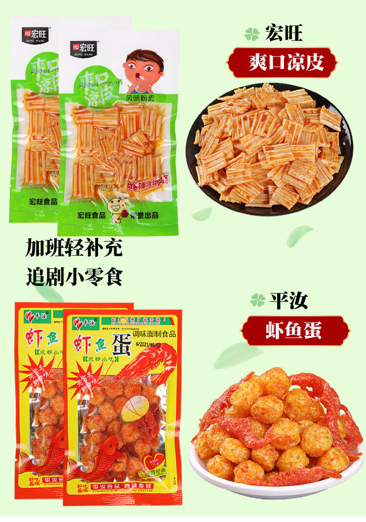 50 Assorted辣条大礼包  50 Bags Economical Spicy Snack Gift Pack – Unique Spicy Strips