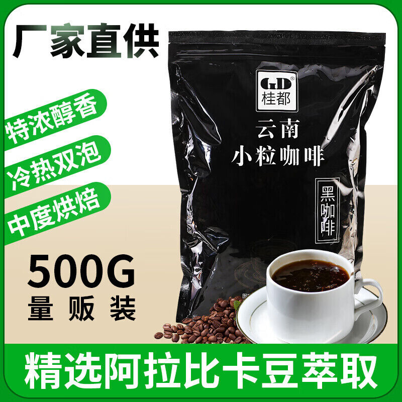 Yunnan Pure Coffee Powder – Zero Fat & Sugar, Instant US-Style Ground for Café