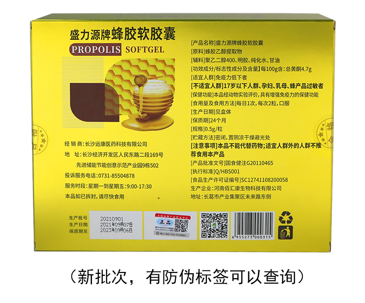 Propolis Softgel Capsules 0.5g/capsule*60 capsules/bottle*2 bottles