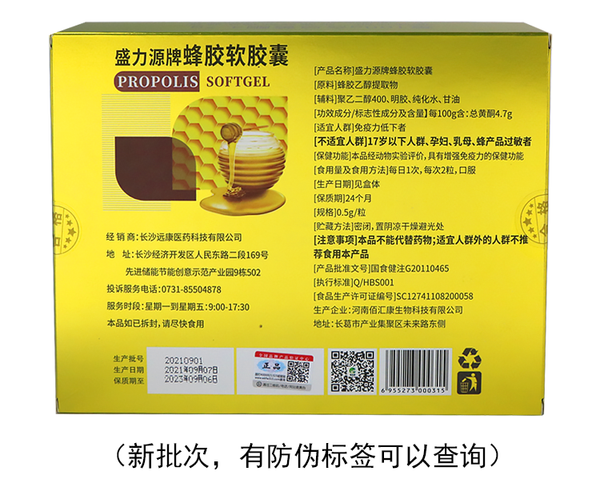 Propolis Softgel Capsules 0.5g/capsule*60 capsules/bottle*2 bottles