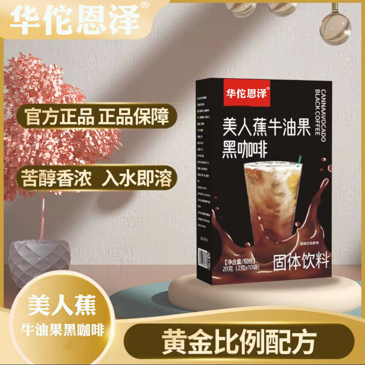 Banana Avocado Black Coffee Banana Avocado Black Coffee 20g Secondary image