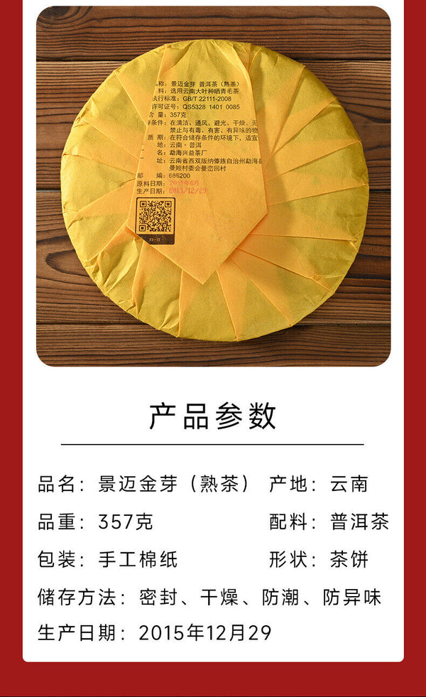 357g Yunnan Tea Puerh Tea Wholesale Jingmai Golden Bud Puerh Ripe Pu'er Tea Cake
