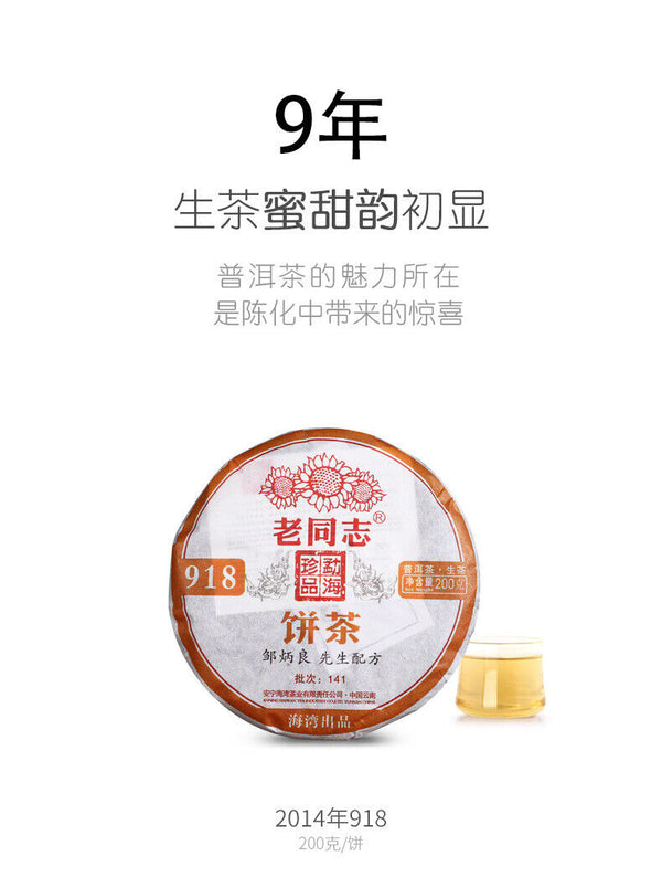 Old Comrade Puerh Raw Tea Cake 918 Small Cake Raw Tea Puerh Tea Cake 200g/7.05oz