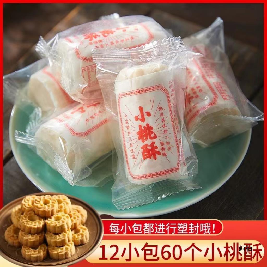 Ningbo Peach Crisp Traditional Snack Peanut Sesame Palace Pastry Small Pack Secondary image