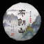 Thé Pu'er du Yunnan 357g thé brut Menghai thé Pu'er Brown Mountain Pu'er