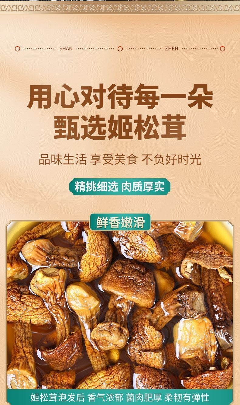 Yunnan Ji Song Rong Dried Matsutake - Sulfur-Free, for Soup