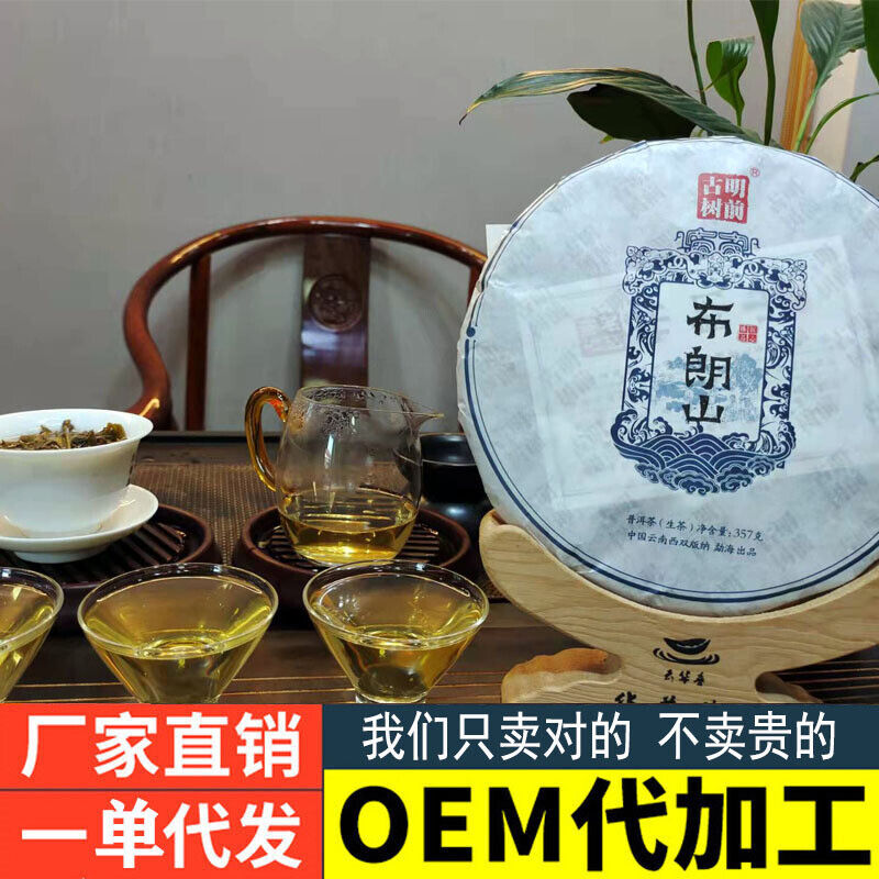 Pu'er Raw Tea Cake Pu'er Tea Brown Mountain Ancient Tree Tightly Pressed 357g