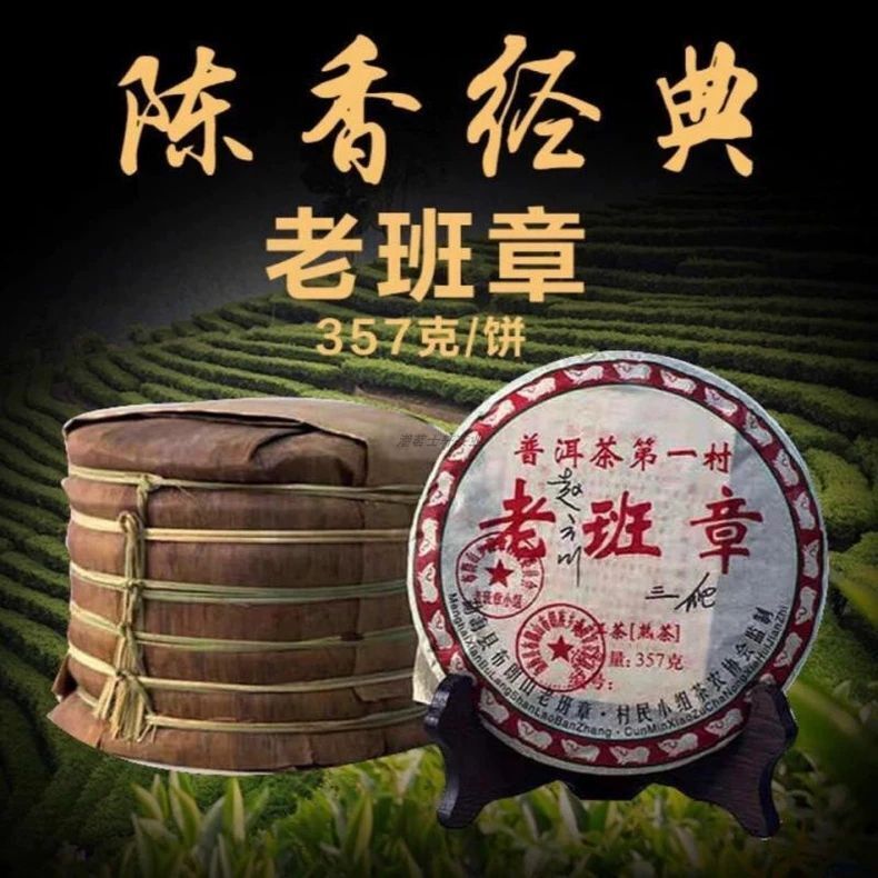 Pu'er Tea Banzhang Cooked Tea Premium Yunnan Menghai Ancient Tree Tea 357g Secondary image