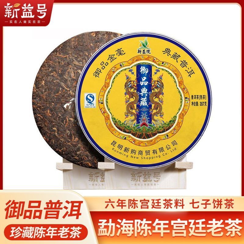 Yunnan Pu'er Ripe Tea Royal Collection Palace Ingredients Cake Tea 357g Main image