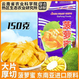 Yunnan Jackfruit Slices – Thick-Cut Dried Fruit Snack