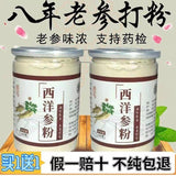Authentic American Ginseng Powder 8 Years Old Changbai Mountain West Ginseng