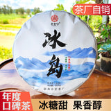 357g Icelandic Pu'er Tea Raw Tea Yunnan Pu'er Tea Cake Yunnan Qi Zi Cakes