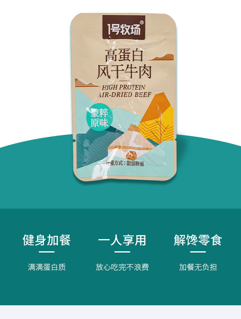 30g Vacuum Sealed Ready to Eat  No 1 Ranch Inner Mongolia Dried Beef Snack