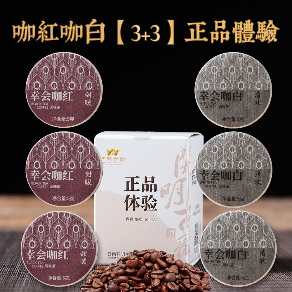 Yunnan Mini Tea Cakes Coffee Infused Black White Tea Assorted Round Discs Secondary image