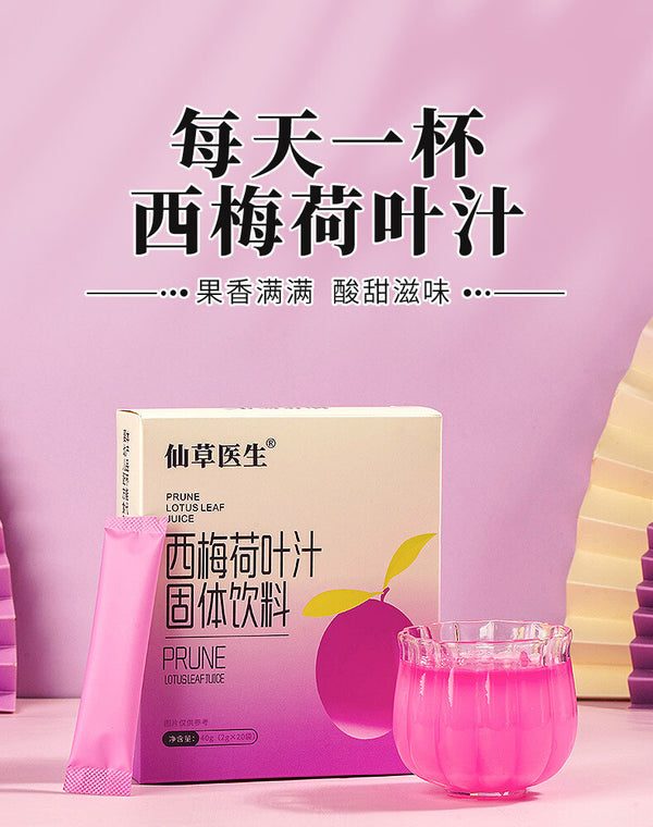 Concentrate Powder Drink Plum Lotus Leaf Juice with Probiotics & Dietary Fiber