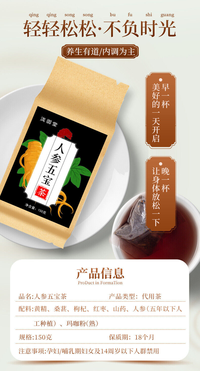 Ginseng Five Treasure Tea Goji Ginseng Tea Yellow Essence Mulberry Herbal Bags