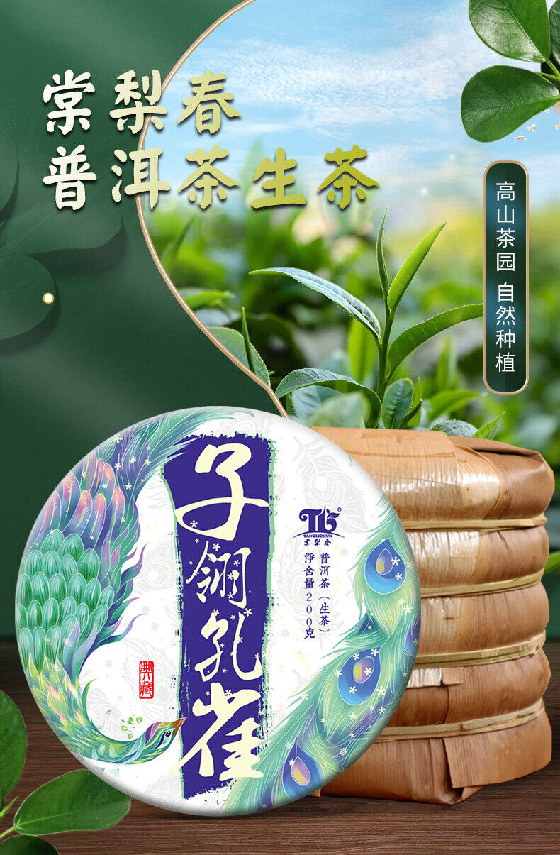 Tangli Spring Puer Raw Tea Cake Ziling Peacock Puerh Grain Tea Big Leaf Tea 200g