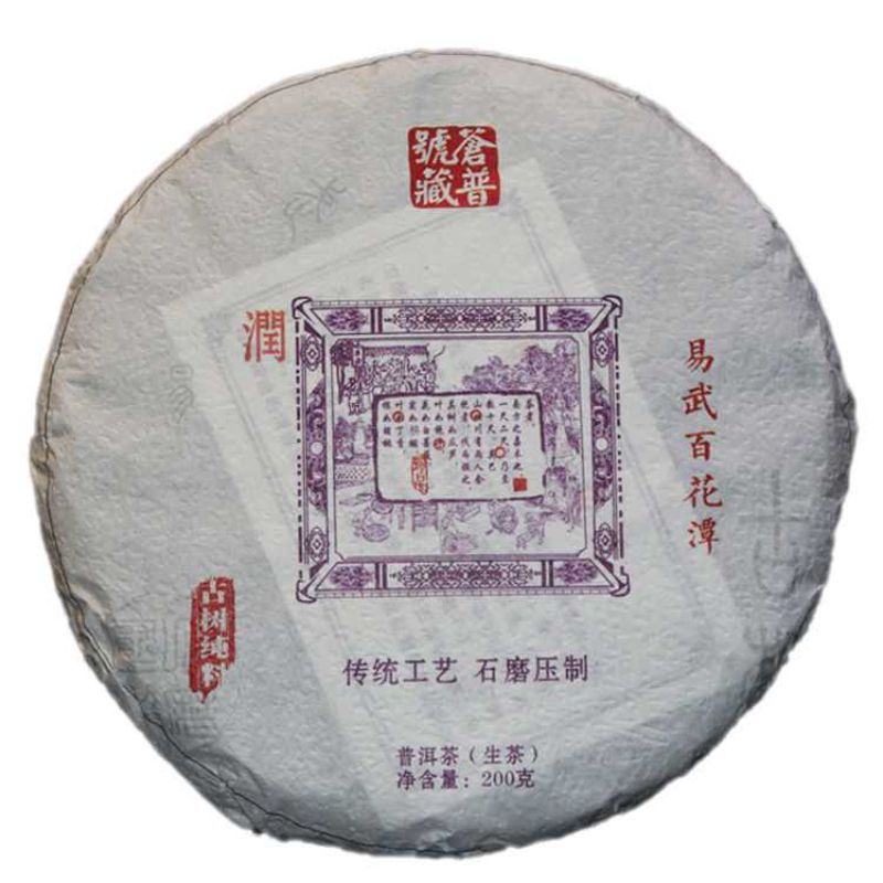 200g Yunnan Pu'er Tea Raw Tea Yiwu High Pole Ancient Pure Material Raw Tea Cake Main image