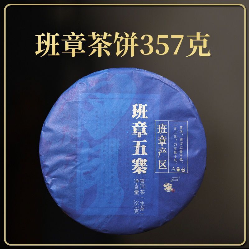 Yunnan Puerh Tea Ripe Tea Lao Ban Zhang Puerh Ripe Tea 357g