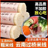 Yunnan Cross-Bridge Rice Noodles – Authentic Bulk Pack