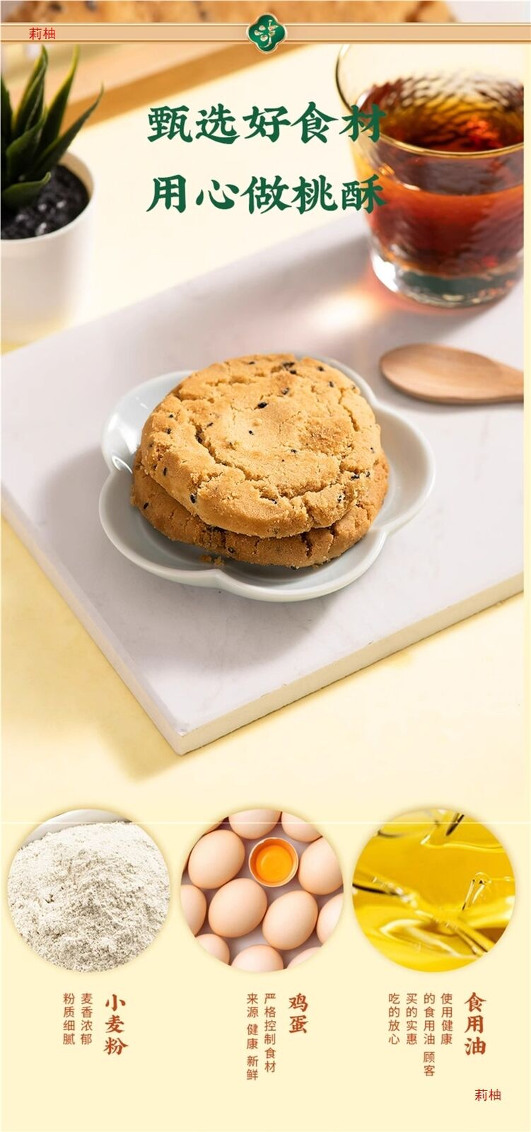 Luxihe Traditional Peach Crisp Biscuits 480g Handcrafted Chinese Snack