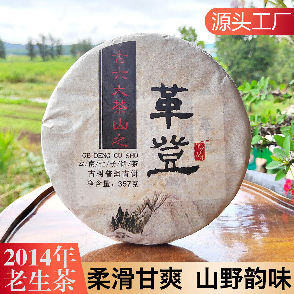 Pu'er Old Raw Tea Menghai Seven Cakes Yunnan Gedeng Yiwu Aged Old Raw Cake Secondary image