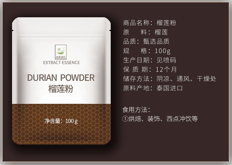 Edible Brewing Dessert Cake Baking Raw Materials 100g Pure Durian Powder