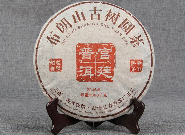 Menghai Pu'er Brown Mountain Palace Pu'er 357g Cooked Old Tree Tea Cake