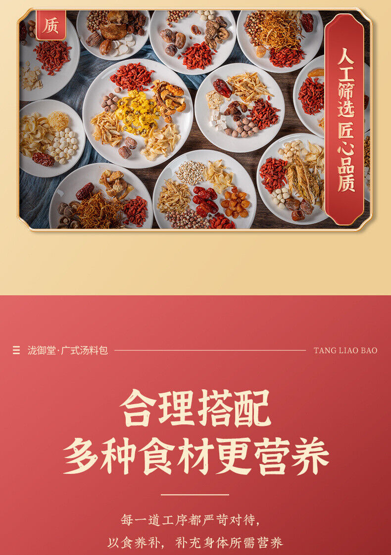 Cantonese Herbal Stew Pack: Nourishing Soup with Dry Ingredients