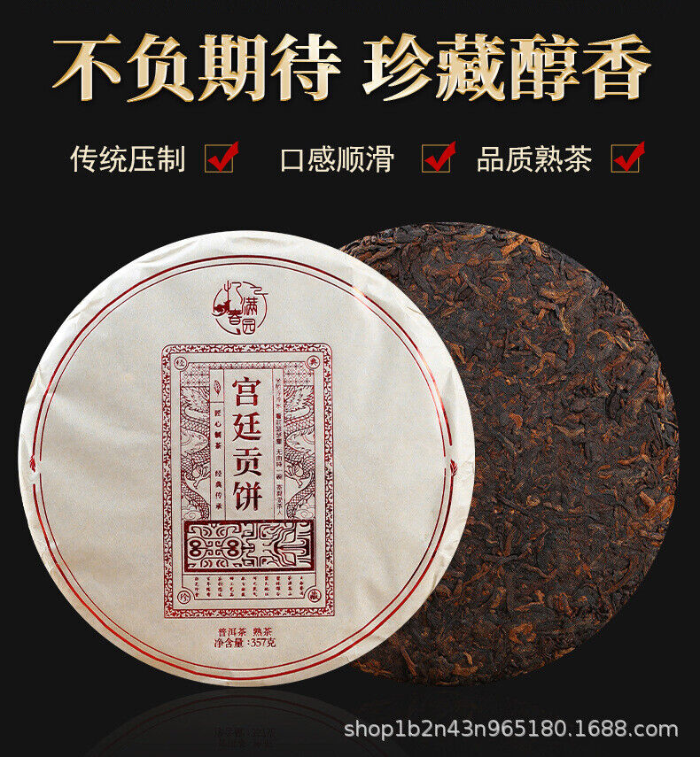 Yunnan Pu'er Tea Ripe Tea Palace Tribute Cake 357g Cake Tea Palace Big Bud