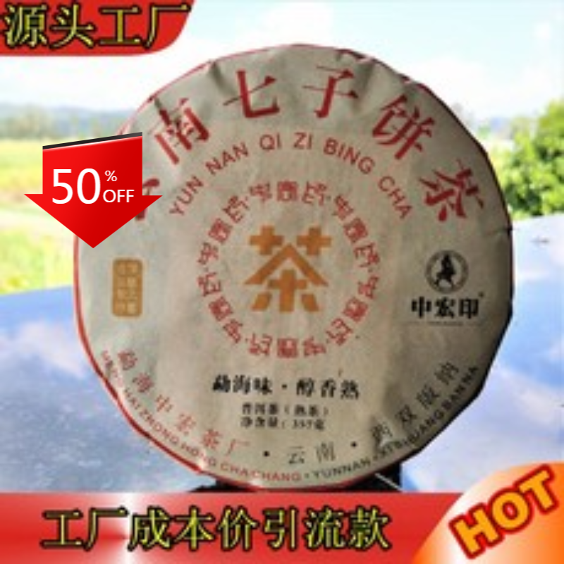 Yunnan CNNP Zhongcha Ripe Cooked Pu'er Puer Puerh Pu-erh Tea Cake 357g