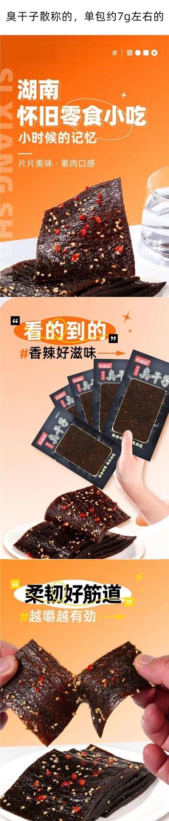Stinky Dried Tofu Spicy Snack Nostalgic Childhood Treat Small Pack