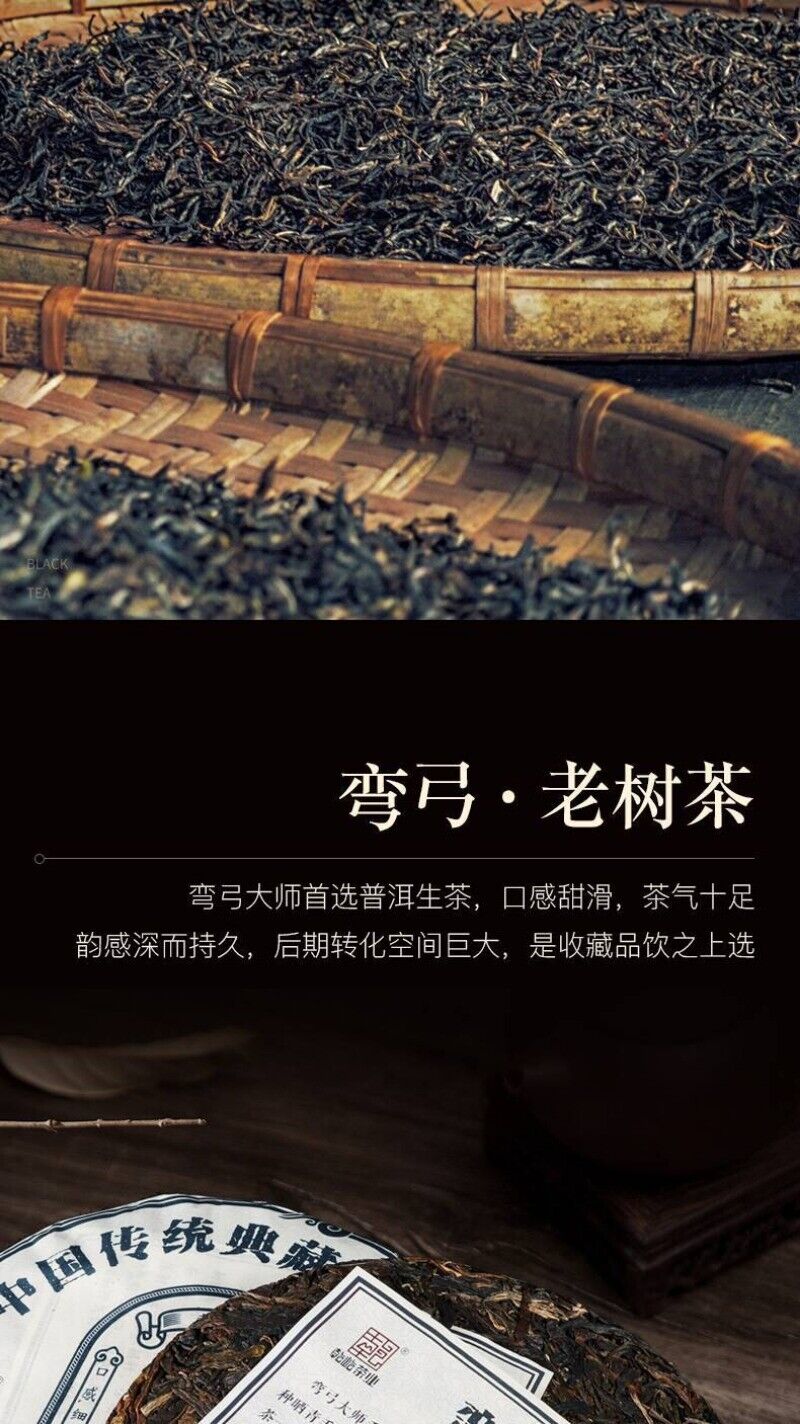 Yunnan Yiwu Bent Bow Puerh Tea Raw Tea Ancient Tree Tea Seven Cakes 357g