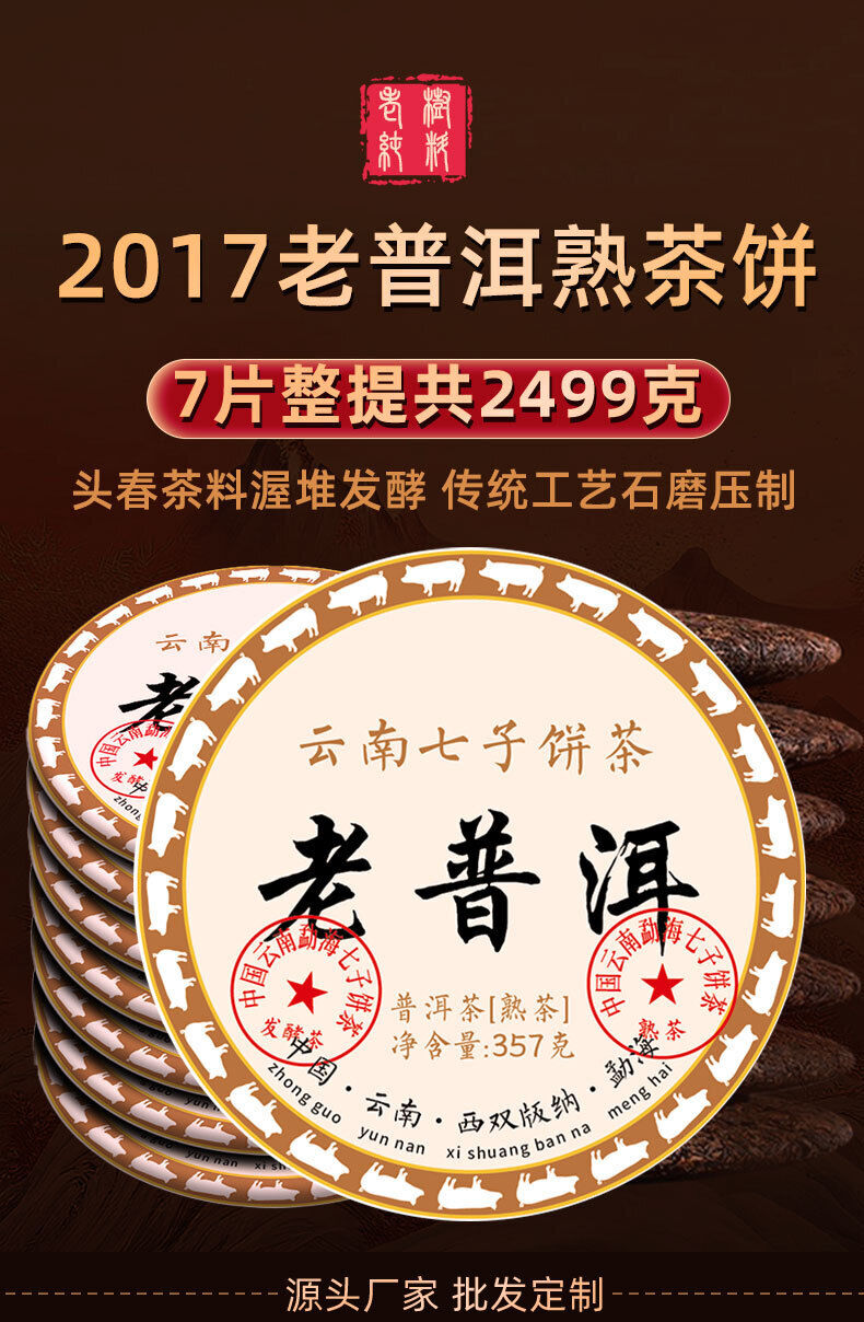 Yunnan Qizi Cake Ancient Tree Pu-erh Tea Ripe 357g Premium Loose Leaf