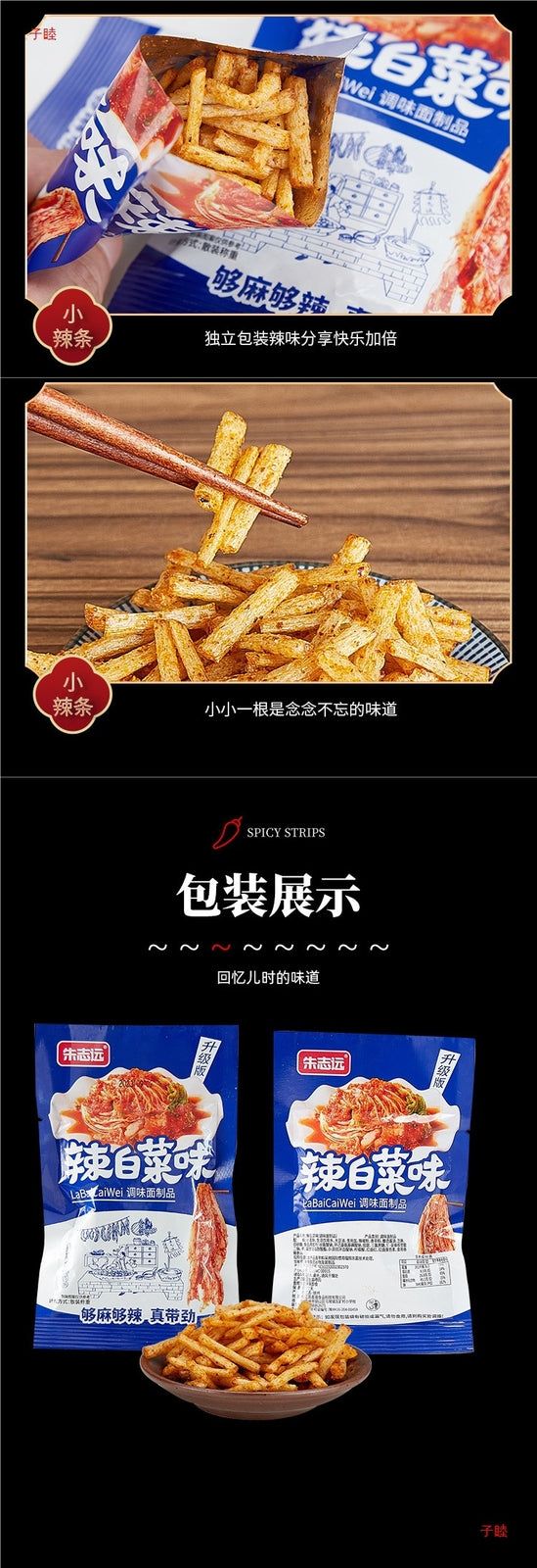 Spicy cabbage flavored spicy strips, childhood nostalgia, spicy snacks