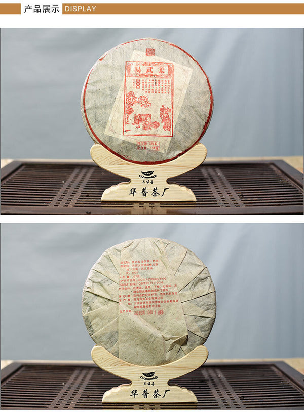 357g Pu'er Ripe Tea Cake Yiwu Fermented Tightly Pressed Ripe Tea Cake