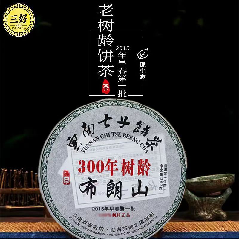 Brown Mountain Raw Pu'er Tea Yunnan Tea Cake 357g Pu'er Tea Cake