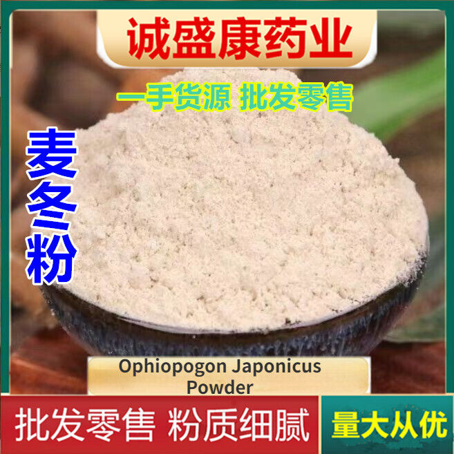 Sichuan Ophiopogon Japonicus Fresh Powder 500g Maidong Chinese Herbal Medicine Main image