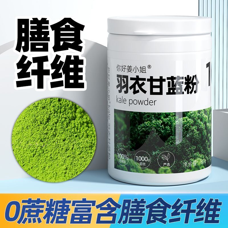 Pure Kale Powder High Dietary Fiber Vegetable&Fruit Blend Perfect Fitness Powder