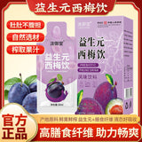 150ml prebiotics for Digestive Support, plum juice fruit and vegetable beverage