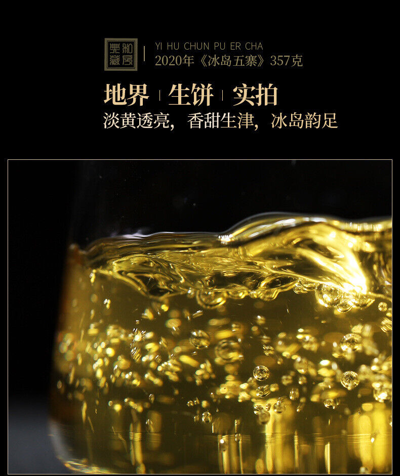 357g Raw Tea Cake Yunnan Pu'er Tea Cake 冰岛五寨地界纯料春茶