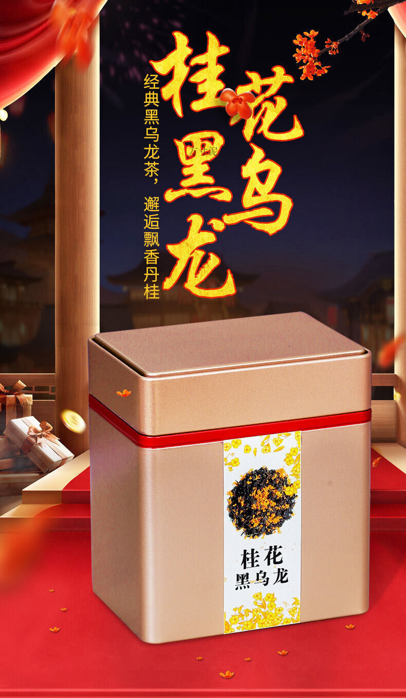 Osmanthus Oolong Tea Charcoal Roasted Rich Aroma Black Oolong 250g Fresh Tea