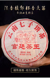 2019 Rui Gong Imperial Pu-erh Ripe Tea Cake Menghai Aged Natural Healthy