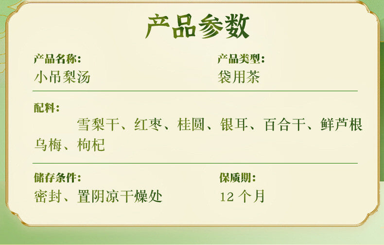 Beijing Xiao Tiao Pear Soup – Snow Pear Triangular Tea Bags