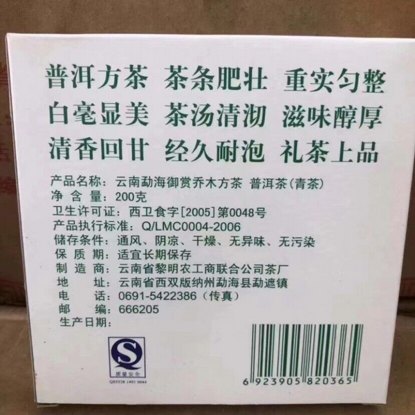Menghai Organic Royal Appreciation Arbor Square Tea 200g Puer Brick