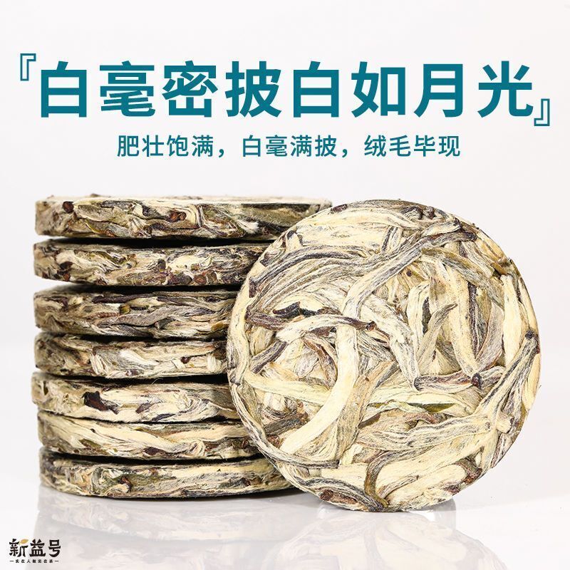 Thé blanc Pu'er brut au clair de lune d'Islande aiguille en argent Pekoe Main image