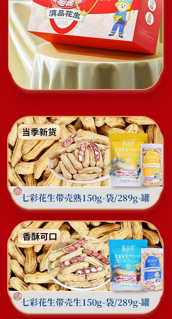 Yunnan Colorful Roasted Peanuts - Whole Peanuts Snack