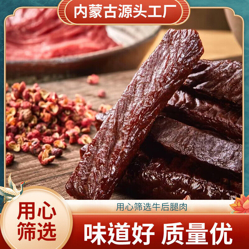 Hand-Torn Air-Dried Beef Jerky Inner Mongolia Traditional Snack Protein Food Main image
