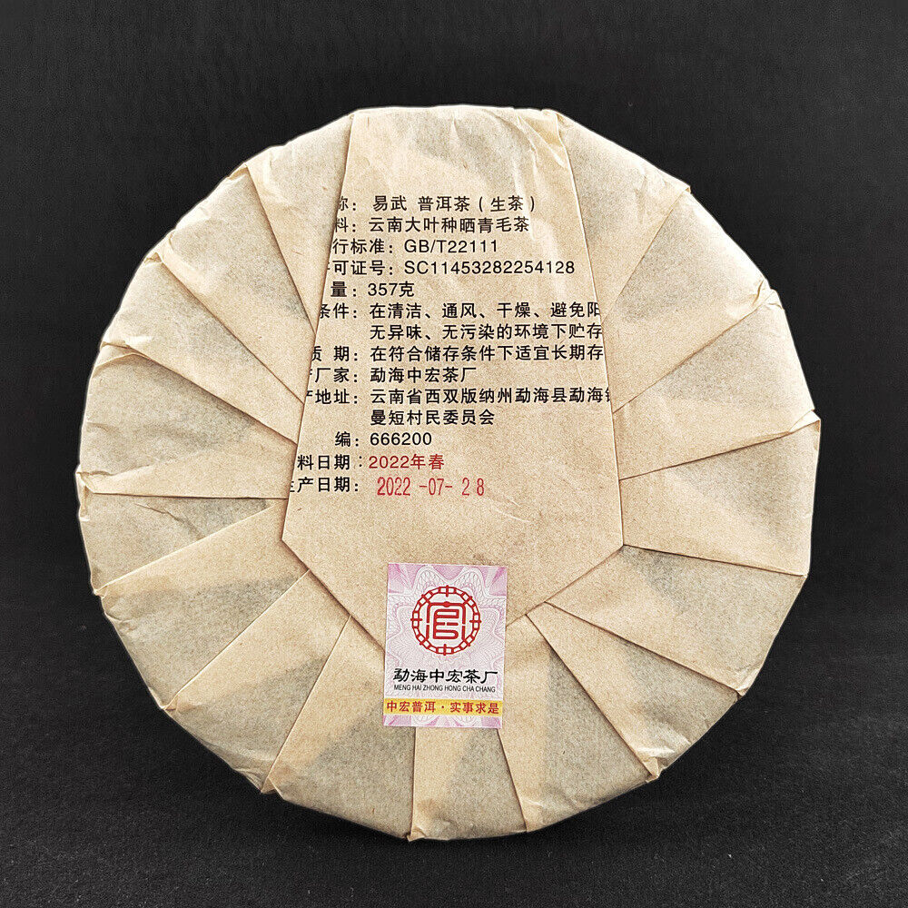 YIWU Tea Cake Pu'er Tea 357g Yunnan Tea Cake 普洱茶 357克云南茶饼 易武茶饼