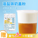 Sea Salt Cheese Milk Foam Powder Milk Tea Shop Ingredient No Cream